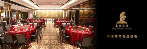 Royal China 皇朝 .